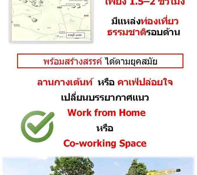 ขายที่ดินเปล่า 2 ไร่ ใกล้หนองกวาง ทำเลดี จ.ราชบุรี