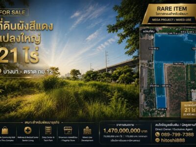 FOR SALE ที่ดินผังสีแดง 21 ไร่ Rare Item ติดถนนบางนา ตราด กม.12 ที่ดินแปลงใหญ่ศักยภาพสูง