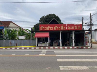 ขายที่ดินทำเลทอง เวียงป่าเป้า เชียงราย 200 ตร.ว. ติดถนนเชียงใหม่-เชียงราย เจ้าของขายเอง