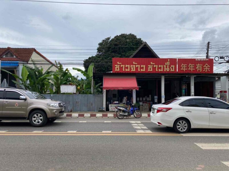 ขายที่ดินทำเลทอง เวียงป่าเป้า เชียงราย 200 ตร.ว. ติดถนนเชียงใหม่-เชียงราย เจ้าของขายเอง