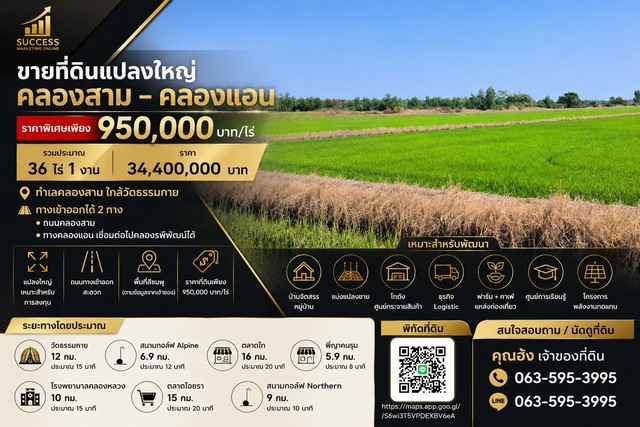 ขายที่ดินแปลงใหญ่ 36 ไร่ 1 งาน คลองสาม – คลองแอน ตำบล คลองสาม อำเภอคลองหลวง