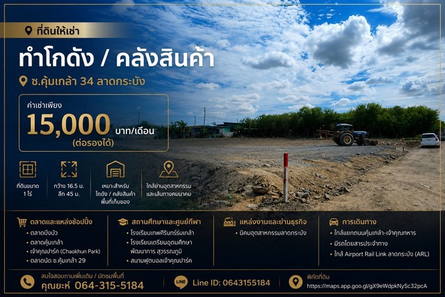 ที่ดินให้เช่า ทำโกดัง / คลังสินค้า ซ.คุ้มเกล้า 34 ลาดกระบัง ค่าเช่า 15,000 บาท/เดือน (ต่อรองได้)