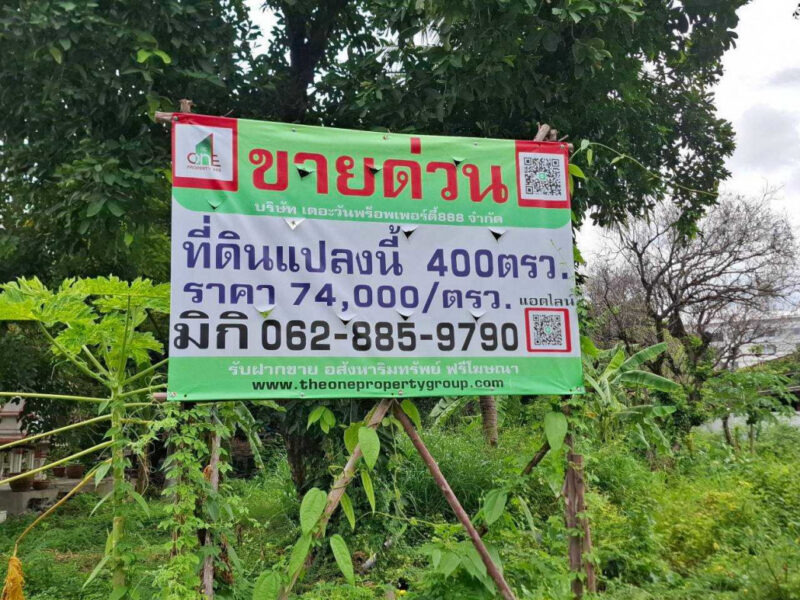 ขาย ที่ดิน ซอยลาดปลาเค้า 45 ขนาด 1 ไร่ ใกล้ถนนลาดปลาเค้า เพียง 250 เมตร