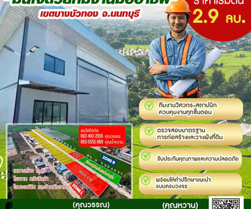ขายที่ดิน บางบัวทอง ติดถนนใหญ่ ปิ่นทองแลนด์ 0835555889