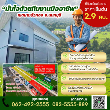 ขายที่ดิน บางบัวทอง ติดถนนใหญ่ ปิ่นทองแลนด์ 0835555889