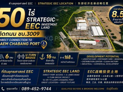 50 ไร่ ติด 3009 ถนน 6 เลน 直通林查班港 16 กม Strategic EEC Land เส้นหลักสู่ท่าเรือแหลมฉบัง
