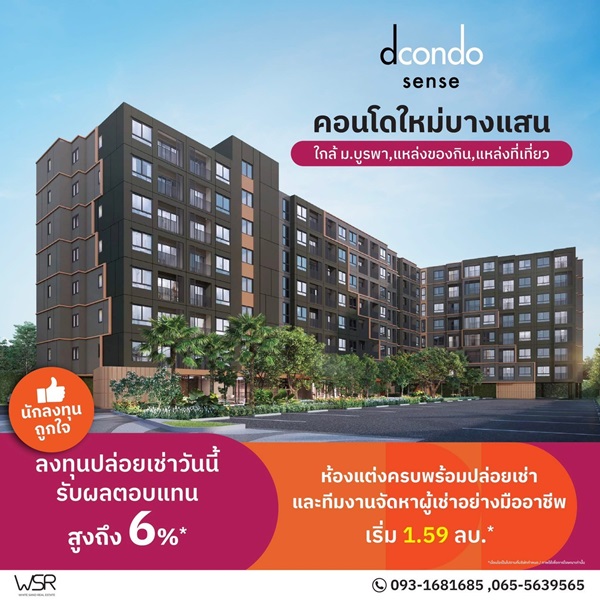 ขายคอนโดใหม่ ดีคอนโด เซนส์ บางแสน ชลบุรี ใกล้ ม.บูรพา พร้อมอยู่ แต่งครบ โทร 0931681685