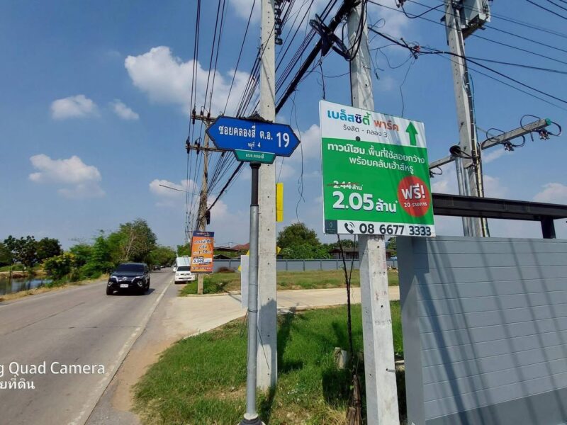 ขายด่วนที่ดิน 2 ไร่ ติดถนนคอนกรีต ถมแล้ว+ล้อมรั้วลวดหนาม ซอย คลองสี่ตะวันออก19 คลองหลวง ปทุมธานี