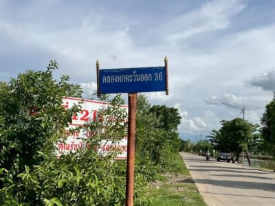 ขายด่วนที่ดินติดคลังBig c 2 ไร่ ติดถนนดิน ถมแล้ว คลองหก ตอ.36 คลองหลวง ปทุมธานี