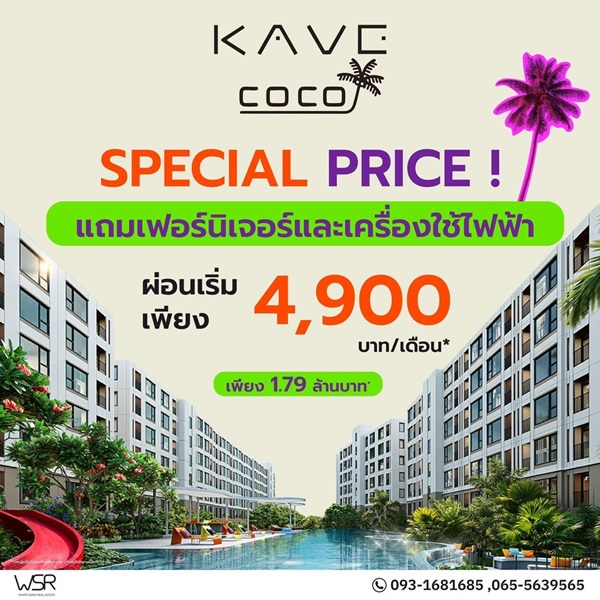 Kave Coco Bangsaen คอนโดใกล้มหาวิทยาลัยบูรพา ทำเลศักยภาพ เหมาะทั้งอยู่อาศัยและลงทุน โทร 093-1681685