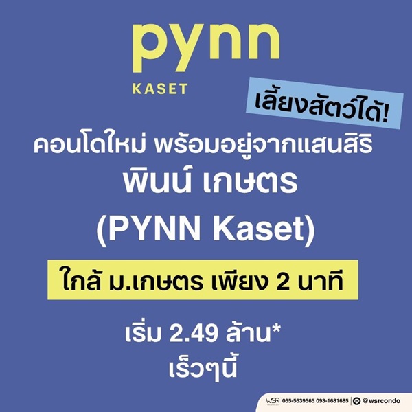พินน์ เกษตร โดย แสนสิริ คอนโด เลี้ยงสัตว์ได้ ใกล้ ม.เกษตร ฟรีเฟอร์นิเจอร์ โทร 0654496399