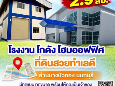 ขายที่ดิน บางบัวทอง ติดถนนใหญ่ ซิตี้ แฟคทอรี่ 0835555889