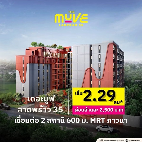 ขายคอนโดใหม่ The Muve ลาดพร้าว 35 พร้อมอยู่ จากแสนสิริ ห้องแต่งครบ พร้อมเฟอร์นิเจอร์ โทร 0655639565