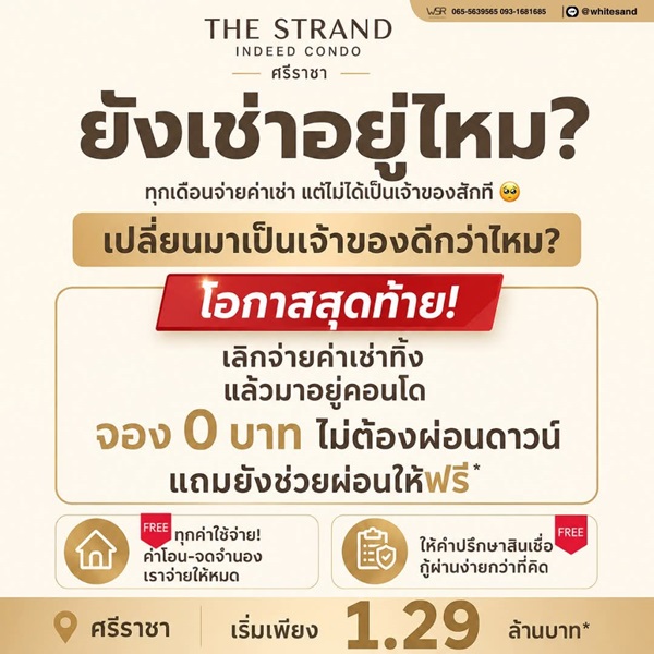 ขายคอนโดใหม่ The Strand Indeed ศรีราชา พร้อมอยู่ วิวทะเลศรีราชา ห้องแต่งครบ พร้อมเฟอร์นิเจอร์ โทร 0655639565