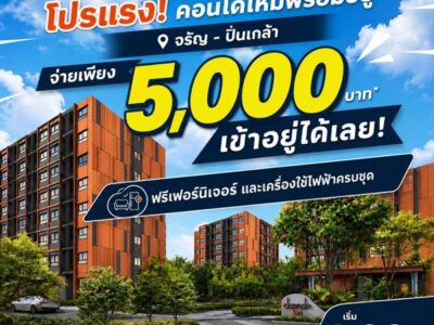 ขายคอนโดใหม่ ดีคอนโด คีรี ใกล้ รพ.ศิริราช พร้อมอยู่ ห้องแต่งครบ ใกล้ MRT บางขุนนนท์ โทร 0654496399
