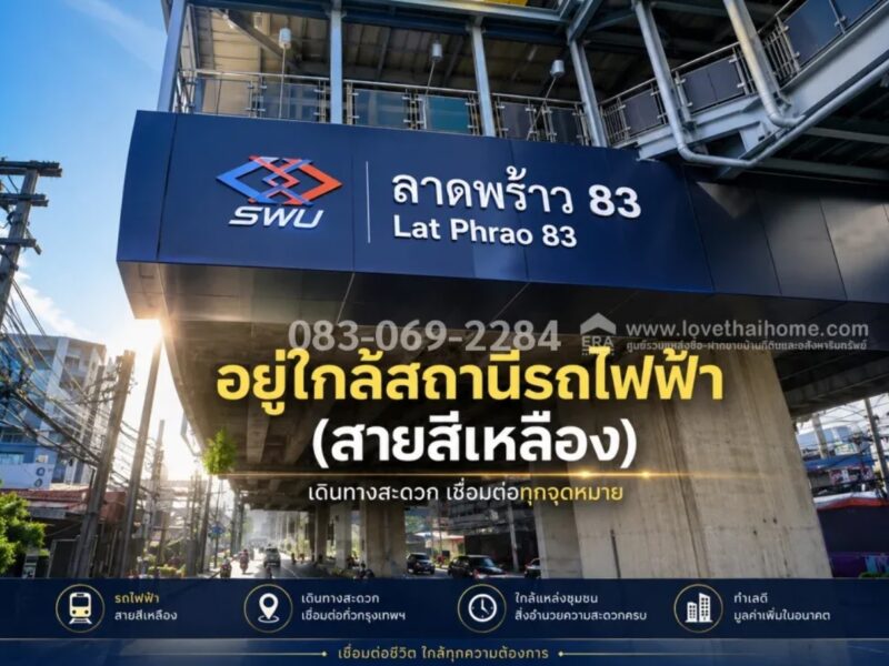 ขายที่ดิน ลาดพร้าว87 ใกล้สถานีรถไฟฟ้า ท้ายซอยลัดออกเลียบทางด่วน-เอกมัย-รามอินทราได้ พื้นที่ 100 ตรว.