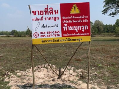 ขายที่ดิน เมืองศรีสะเกษ เนื้อที่ 5 ไร่กว่า เหมาะสร้างบ้านสวน และการเกษตร