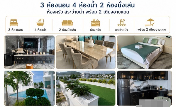 ขายด่วน บ้านพูลวิลล่า 2 ชั้น หัวหิน ประจวบฯ ใกล้ทะเล วิวภูเขา เดินทางสะดวก พร้อมเข้าอยู่ได้ทันที โทร 0632897879