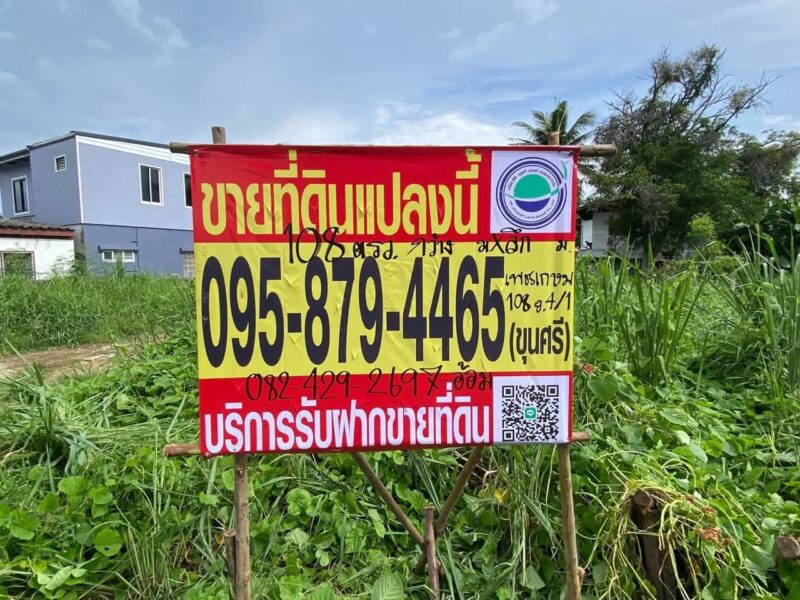 ขายด่วนที่ดินต่ำกว่าราคาประเมิน 108 ตรว ติดถนนคอนกรีต ซ.เพชรเกษม 108 ภาษีเจริญ กรุงเทพฯ