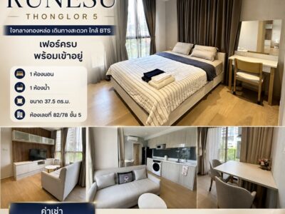 ให้เช่าคอนโด Runesu Thonglor 5 ใจกลางทองหล่อ เดินทางสะดวก ใกล้ BTS เฟอร์ครบ พร้อมเข้าอยู่ โทร 086-002-2449