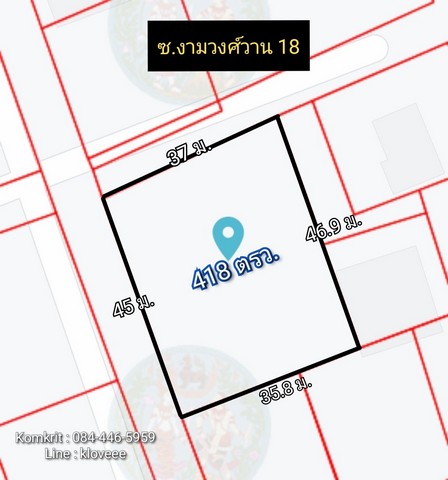 ขายที่ดินนนทบุรี งามวงศ์วาน 18 ซอยจุฬาเกษม ขนาด 1ไร่18 ตารางวา หลังเดอะมอลล์งามฯ
