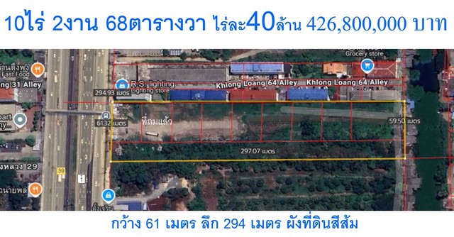 ที่ดินติดถนนใหญ่ หน้ากว้าง ลึก284เมตร ติดถนน ขายที่ดิน 10 ไร่ 2 งาน 68 ตารางวา