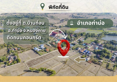 BHL1348 ขายที่ดิน 2 แปลงติดกัน รวมกว่า 8 ไร่ ติดถนนคอนกรีต อ.ท่าบ่อ จ.หนองคาย ใกล้ชุมชน