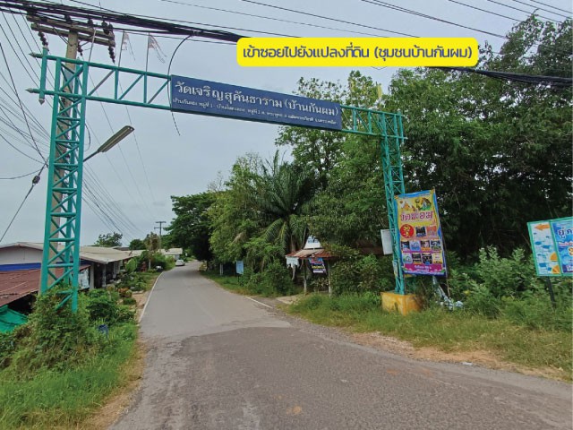 ขายที่ดินทำเลดี (ชุมชนบ้านกันผม) ใกล้ถนนวงแหวนรอบเมือง เนื้อที่ 2 งาน 29 ตร.ว. ต.พระพุทธ อ.เฉลิมพระเกียรติ จ.นครราชสีมา