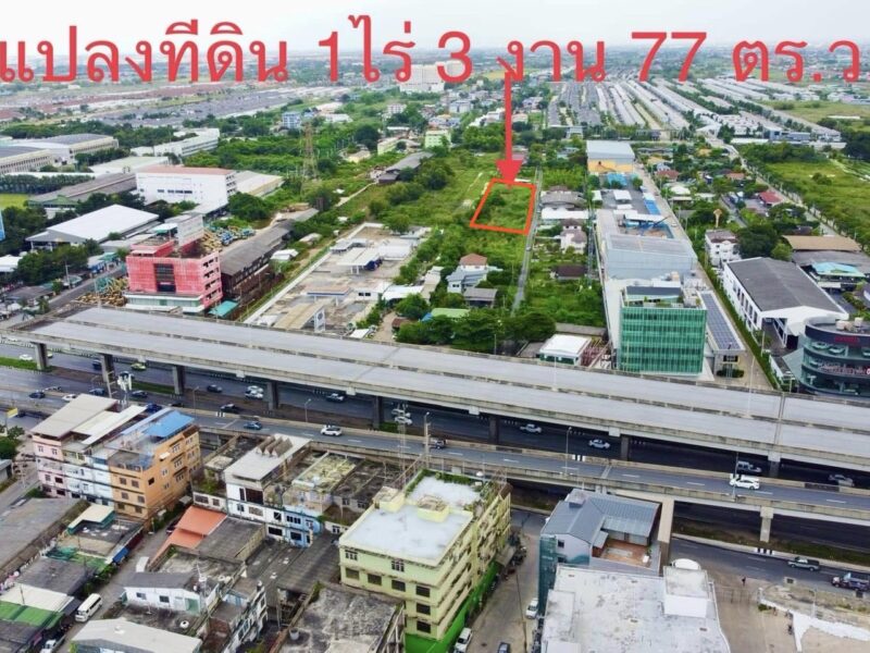 ที่ดิน คลองหลวง คลองหนึ่ง ใกล้ฟิวเจอร์พาร์ค 1 ไร่ 3 งาน 77 ตร.ว