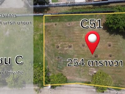 ขายที่ดินหมู่บ้านวินด์มิลล์ พาร์ค บางนาตราด กม.10 (Windmill Park) ขนาด 254 ตารางวา ใกล้สนามกอล์ฟซัมมิท ตรงข้าม Me