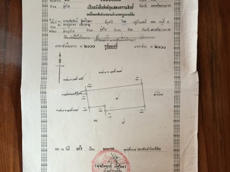 ขายด่วน! ที่ดินติดหาดส่วนตัว (Beachfront) อ.สิชล จ.นครศรีธรรมราช 5 ไร่ กว่าโฉนดครุฑแดง