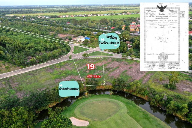ขายที่ดินติด Northern Rangsit Golf Club แปลง 12 เนื้อที่ 404 ตร.วา วังน้อย อยุธยา ราคา 4.444 ล้านบาท