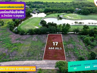 ขายที่ดินติด Northern Rangsit Golf Club แปลง 17 เนื้อที่ 444 ตร.วา วังน้อย อยุธยา ราคา 6.66 ล้านบาท