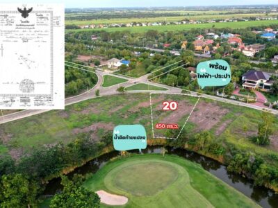 ขายที่ดินติด Northern Rangsit Golf Club แปลง 20 เนื้อที่ 450 ตร.วา วังน้อย อยุธยา ราคา 6.75 ล้านบาท