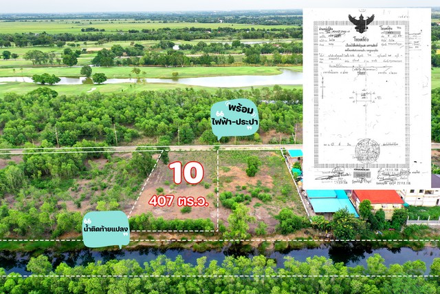 ขายที่ดินติด Northern Rangsit Golf Club แปลง 20 เนื้อที่ 450 ตร.วา วังน้อย อยุธยา ราคา 6.75 ล้านบาท