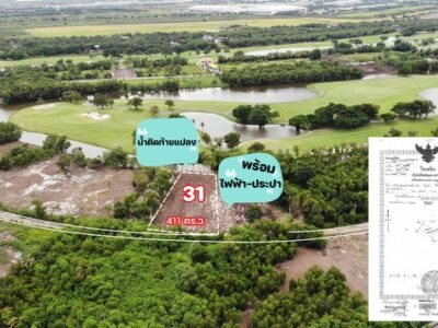 ขายที่ดินติด Northern Rangsit Golf Club แปลง 31 เนื้อที่ 411 ตร.วา วังน้อย อยุธยา ราคา 5.343 ล้านบาท