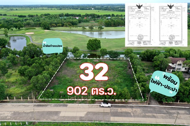 ขายที่ดินติด Northern Rangsit Golf Club แปลง 32-33 รวม 902 ตร.วา วิวสนามกอล์ฟ วังน้อย ราคา 19.844 ล้านบาท