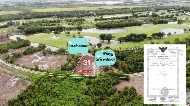 ขายที่ดินติด Northern Rangsit Golf Club แปลง 32-33 รวม 902 ตร.วา วิวสนามกอล์ฟ วังน้อย ราคา 19.844 ล้านบาท