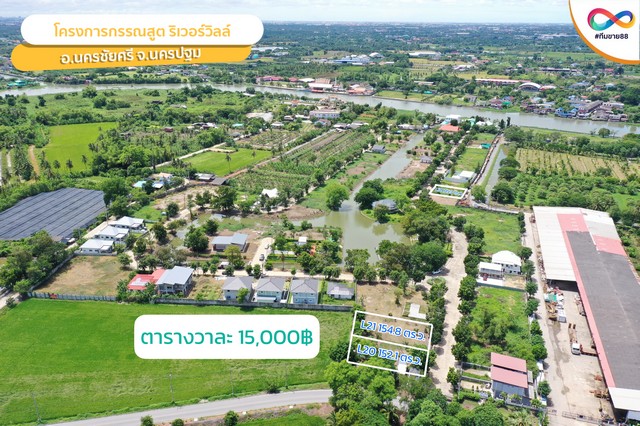 ขายที่ดิน กรรณสูต ริเวอร์วิลล์ แปลง L-20 152.1 ตร.วา วัดสำโรง นครชัยศรี นครปฐม ราคา 2281500 บาท