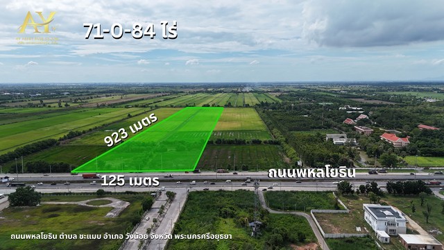 ที่ดิน 2 แปลง ทำเลทอง หน้ากว้างติดถนนพหลโยธิน วังน้อย แปลงละ 71 ไร่เศษ พิเศษเพียงไร่ละ 3.48 MB.