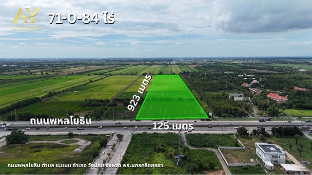 ที่ดิน 2 แปลง ทำเลทอง หน้ากว้างติดถนนพหลโยธิน วังน้อย แปลงละ 71 ไร่เศษ พิเศษเพียงไร่ละ 3.48 MB.