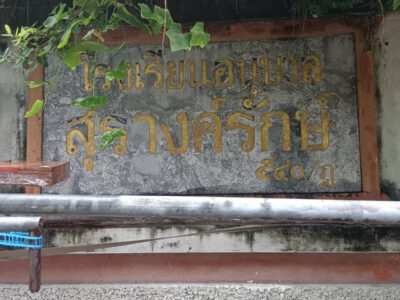 ขายที่ดินรูปแปลงสวย 118 ตร.ว. ซอยศรีนิคม ต.มะขามหย่ง อ.เมือง จ.ชลบุรี เหมาะสร้างบ้าน