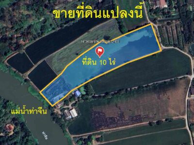 ขายบ้านพร้อมที่ดิน ทำเลดี ริมแม่น้ำท่าจีน 10 ไร่ ศรีประจันต์ สุพรรณบุรี