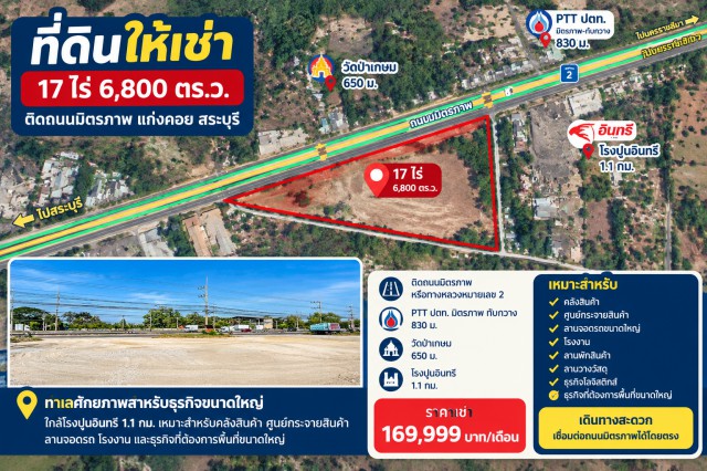 260907rinotiks ให้เช่า ที่ดิน แก่งคอย สระบุรี ที่ดินถมแล้ว ให้เช่า 17 ไร่ หน้ากว้าง 150 ม. ติดถนนมิตรภาพ PTT ปตท.มิตรภาพ-ทับกวาง 830