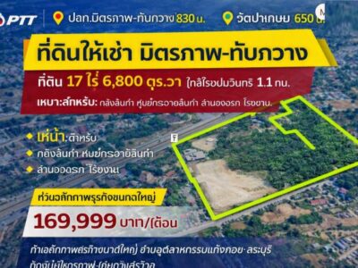 260907buritiksno ให้เช่า ที่ดิน PTT ปตท.มิตรภาพ-ทับกวาง 830 ม. แก่งคอย สระบุรี ที่ดินถมแล้ว ให้เช่า 17 ไร่ หน้ากว้าง 150 ม. ติดถนนมิตรภาพ