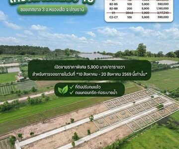 มีงบ 590,000 บาท ได้ที่ดิน 100 ตร.ว. เอาไปทำอะไรได้บ้าง ที่ดินราคาจับต้องได้