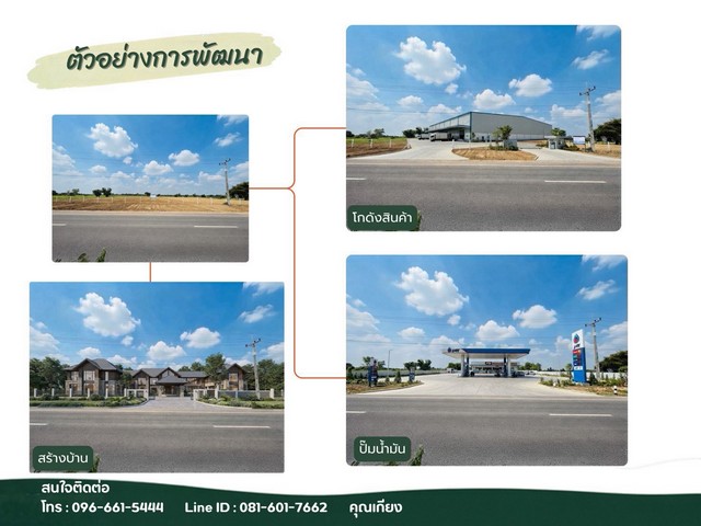 ขายที่ดินถมแล้ว 5 ไร่กว่า ติดทางหลวงหมายเลข 12 ยางตลาด กาฬสินธุ์