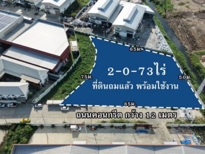 ขายที่ดินสวย ถมแล้ว พร้อมใช้งาน ในโครงการสุวรรณบุตร 1