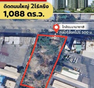 260916vitvuscit ให้เช่า ที่ดิน ตลาดมหาสิน สุขุมวิท 101/1 700 ม. บางนา ที่ดินให้เช่าติดถนนใหญ่ 2ไร่ครึ่ง เอลลิโอ เดล เนสท์ อุดมสุข หรือ