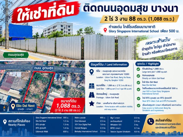 260916vitvuscit ให้เช่า ที่ดิน ตลาดมหาสิน สุขุมวิท 101/1 700 ม. บางนา ที่ดินให้เช่าติดถนนใหญ่ 2ไร่ครึ่ง เอลลิโอ เดล เนสท์ อุดมสุข หรือ